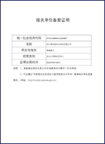 进口涂料备案